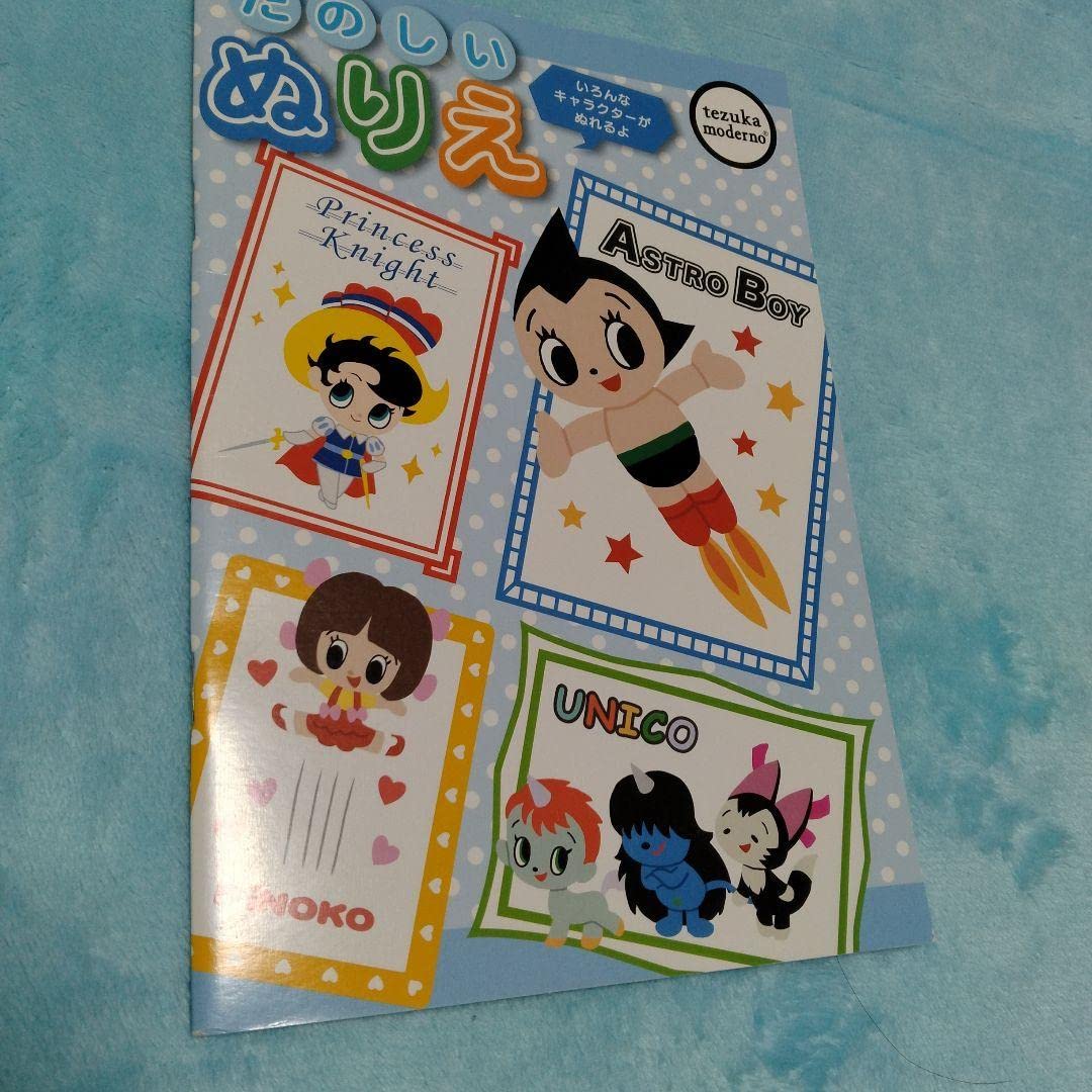 Amazon.co.jp: 手塚治虫 塗り絵 3種セット : おもちゃ