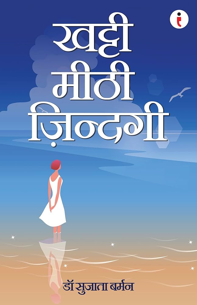 Amazon.co.jp: Khatti Meethi Zindagi (Hindi) - खट्टी