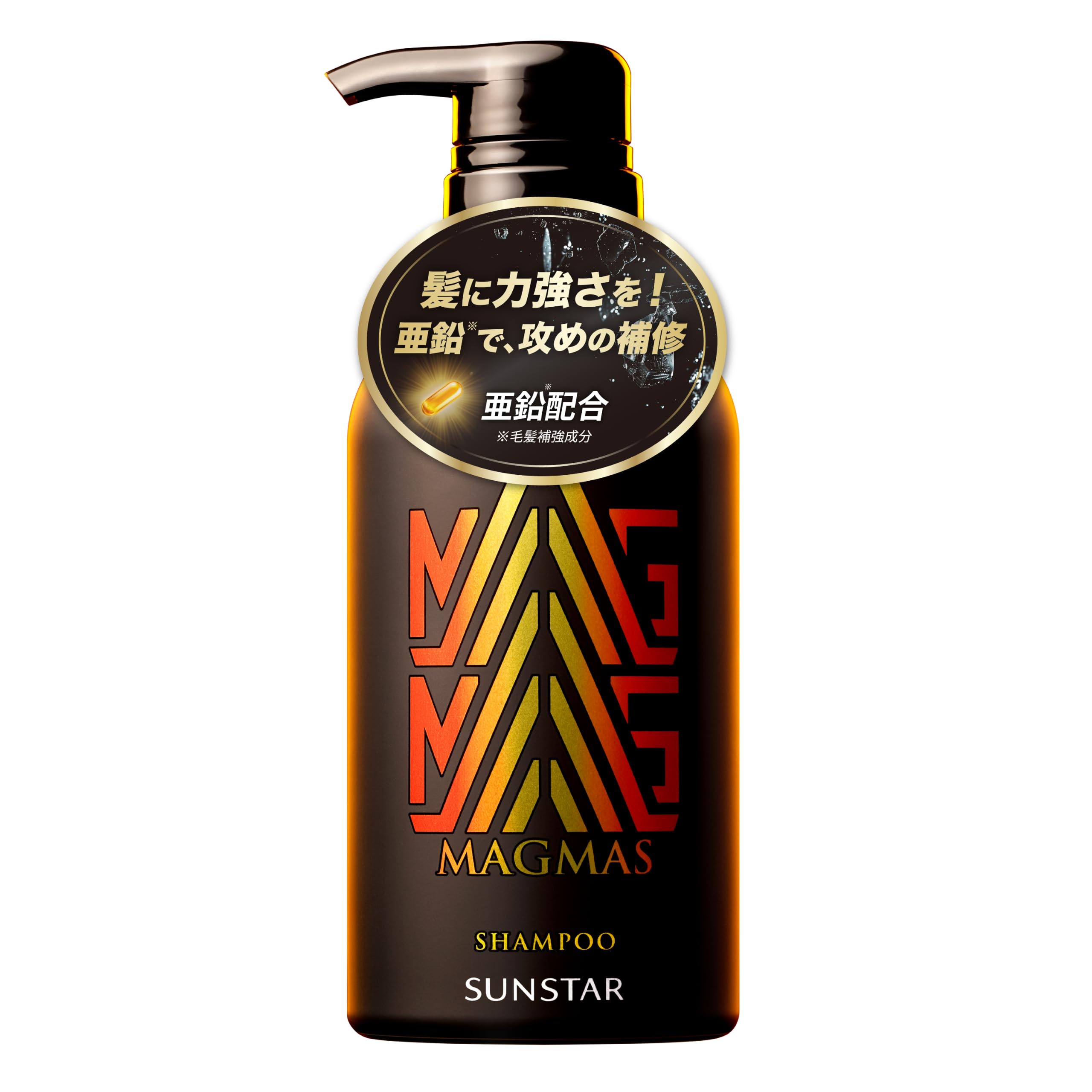 サンスター MAGMASシャンプー　本体　スカルプ マグネス メンズ 　亜鉛 Amazon | サンスター MAGMAS（マグマス）亜鉛導入シャンプー