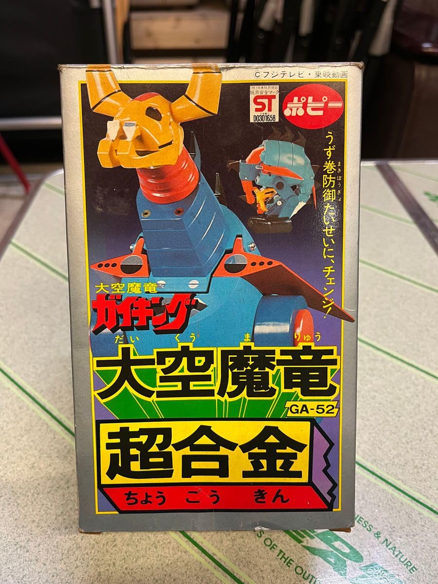 ポピー 当時物 超合金大空魔竜ガイキング Amazon.co.jp: ポピー超合金 ガイキング 大空魔竜 当時物 : おもちゃ