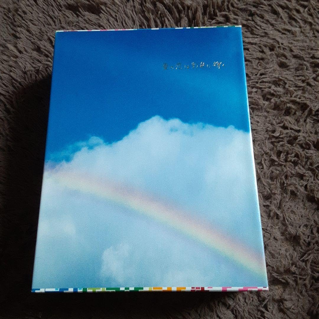 夏の恋は虹色に輝く　DVD-BOX Amazon.co.jp: 夏の恋は虹色に輝く DVD-BOX : 松本潤, 竹内結子