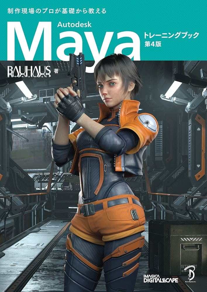 Maya関連書籍セット Amazon.co.jp: Maya スターターブック: モデリングから