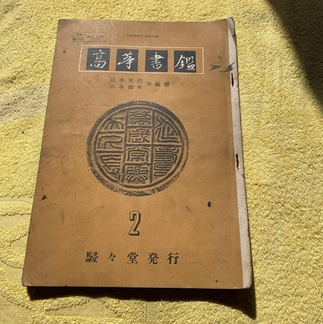 いページ Amazon.co.jp: LZ ZX レトロ、高等学校芸能科書道 CY ER