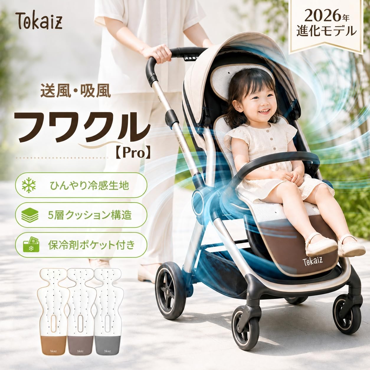 Amazon.co.jp: TOKAIZ フワクルpro 2026最新 ベビーカーシート ファン