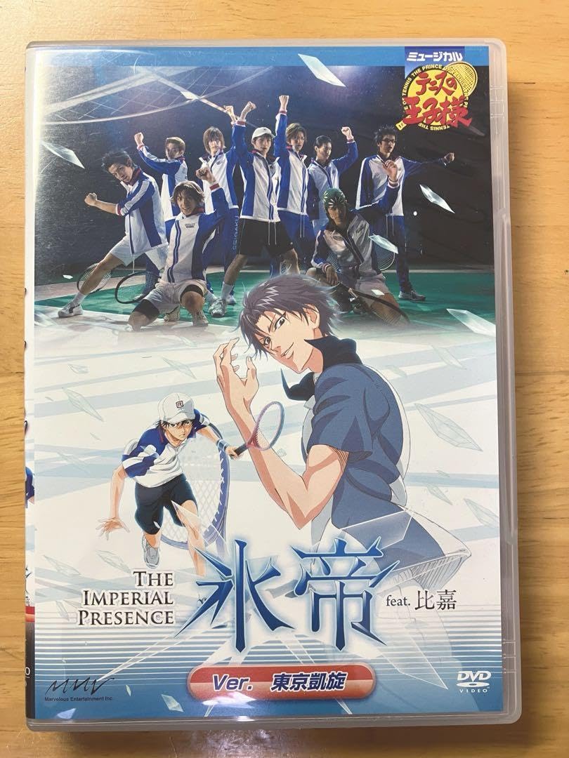 Amazon.co.jp: DVD ミュージカルテニスの王子様1st氷帝 東京凱旋 Amazon.co.jp: DVD ミュージカルテニスの王子様1st氷帝 東京凱旋