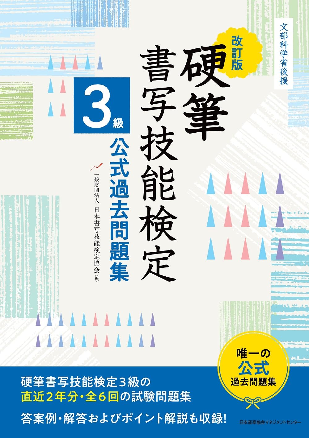 【中古】 本試験型毛筆書写検定3級試験問題集 楽天市場】毛筆書写検定3級の通販