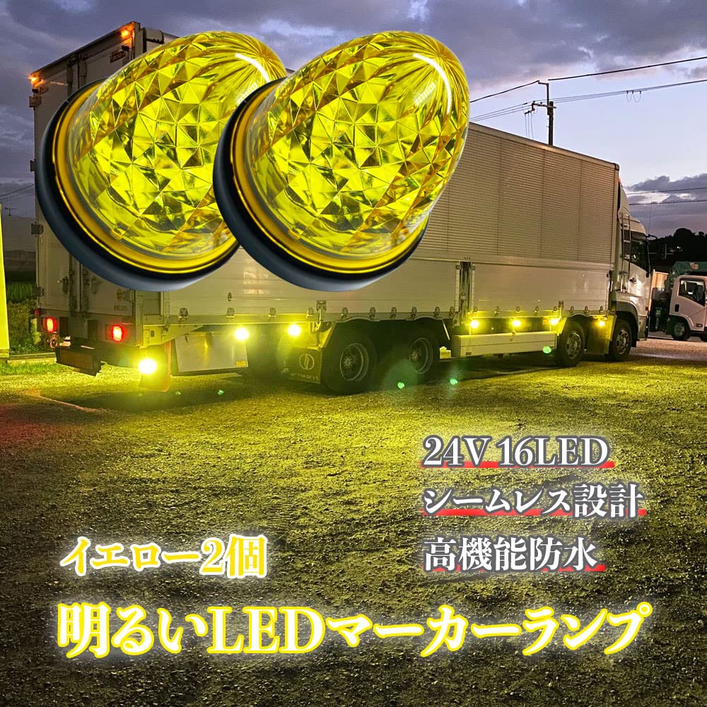 Amazon | Discover winds 24V マーカーランプ 高輝度 16LED サイド
