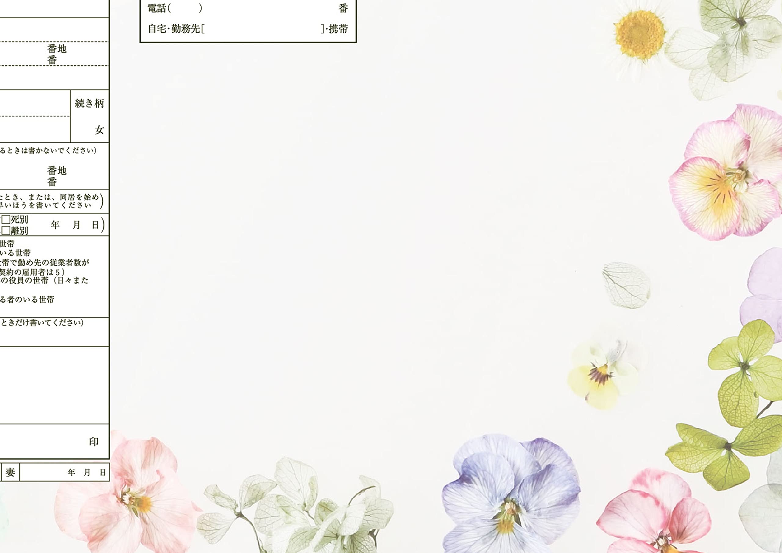 ハイデザイン婚姻届 「 pressed flowers 」3枚セット＜令和版＞ Amazon | ハイデザイン婚姻届 「 pressed flowers 」3枚セット