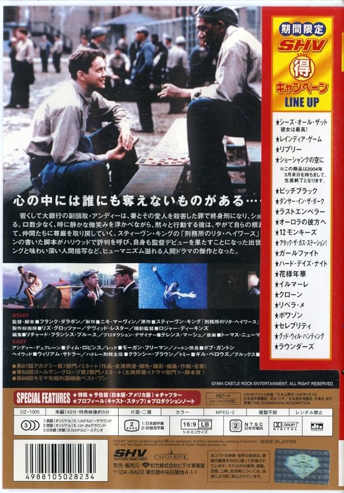 【レア】映画『ショーシャンクの空に』★ムービープロップ Amazon.co.jp: ショーシャンクの空に [DVD] : ティム・ロビンス