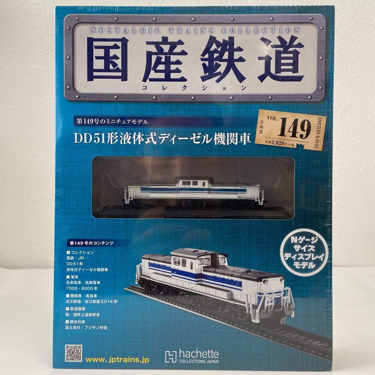 アシェット】DD51形液体式ディーゼル機関車500番台