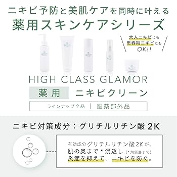 Amazon | ニキビ 洗顔 【薬用】 ニキビクリーン アクネ 予防