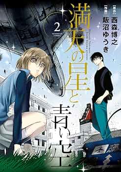 漫画『満空の星』 漫画『満空の星』 漫画『満空の星』 Rockman Corner: ZX Manga