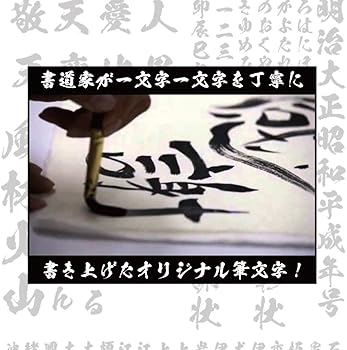 刻字作品「意気軒昂」