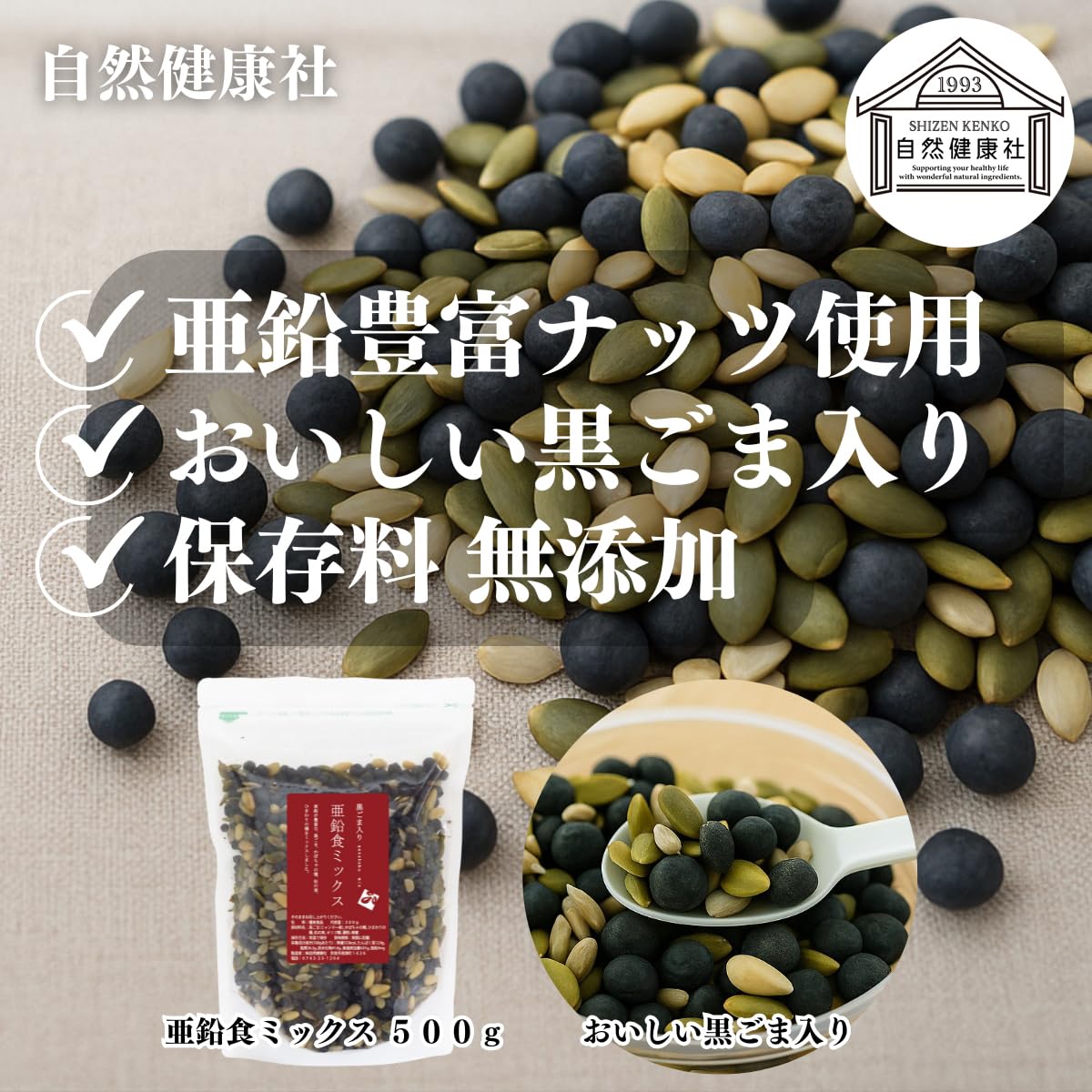Amazon.co.jp: ゴマジェ 亜鉛食ミックス 大袋 500g 黒ごま 松の実 など