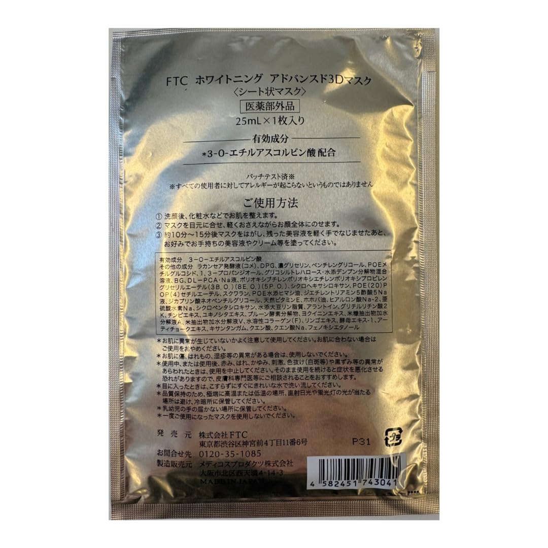 Amazon.co.jp: 【公式】 君島十和子 FTC ホワイトニング アドバンスド