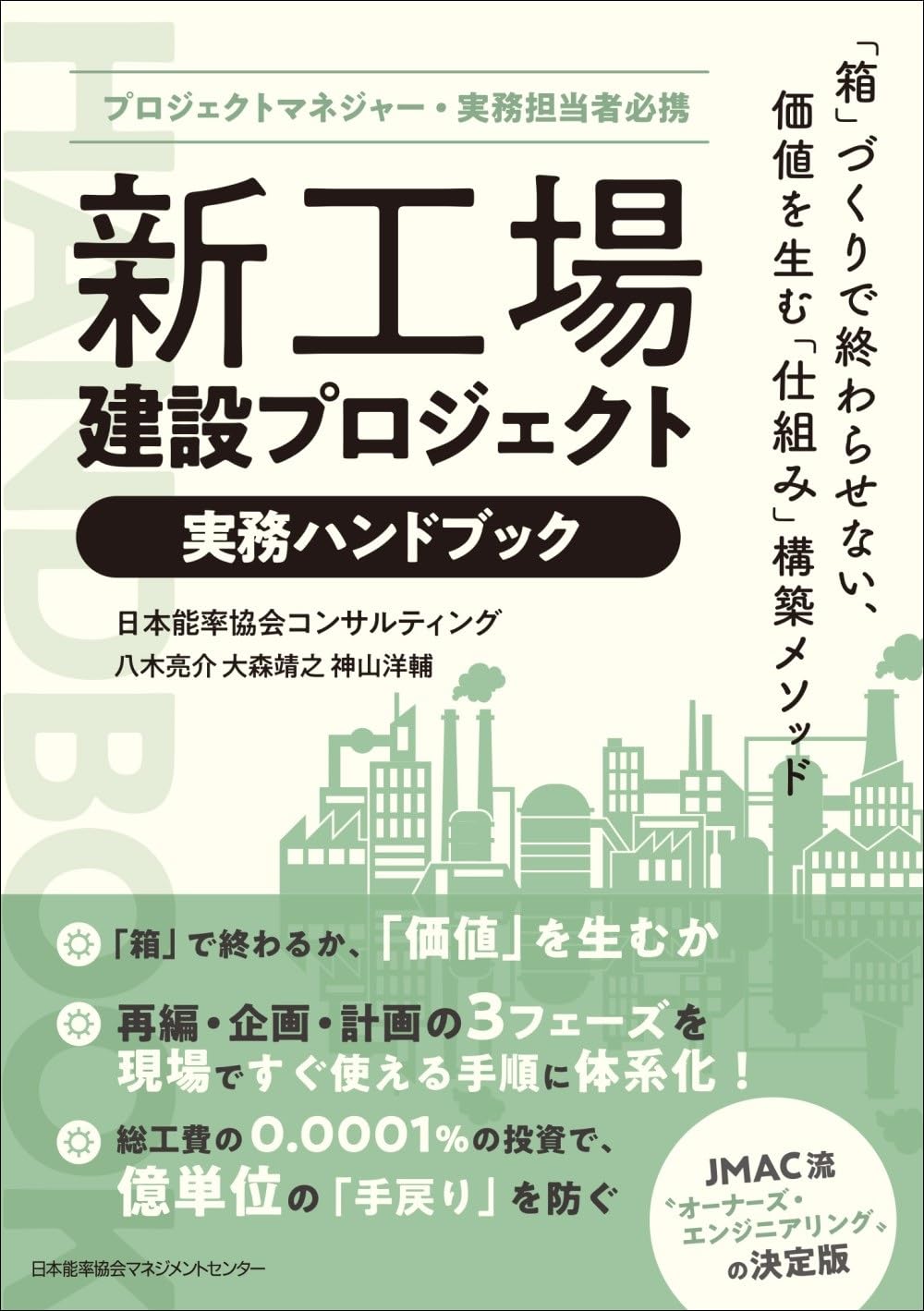 Amazon.co.jp: 日本能率協会コンサルティング: 本、バイオグラフィー