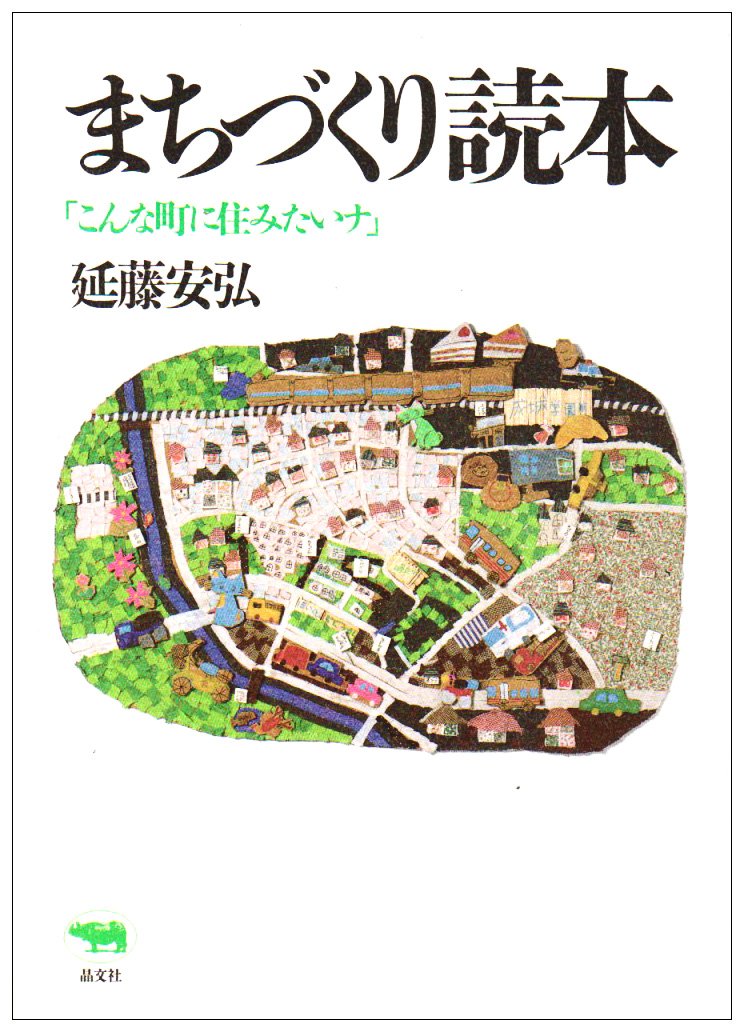 Machizukuri tokuhon Konna machi ni sumitai na (Japanese