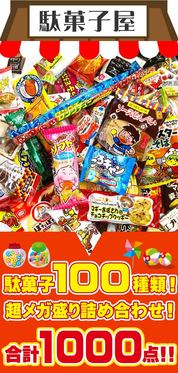 Amazon.co.jp: スーパーメガ盛り 駄菓子 約100種類合計1000点