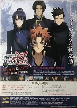 Amazon.co.jp: アニメ PEACE MAKER 鐵 B2告知ポスター 筒代込 黒乃