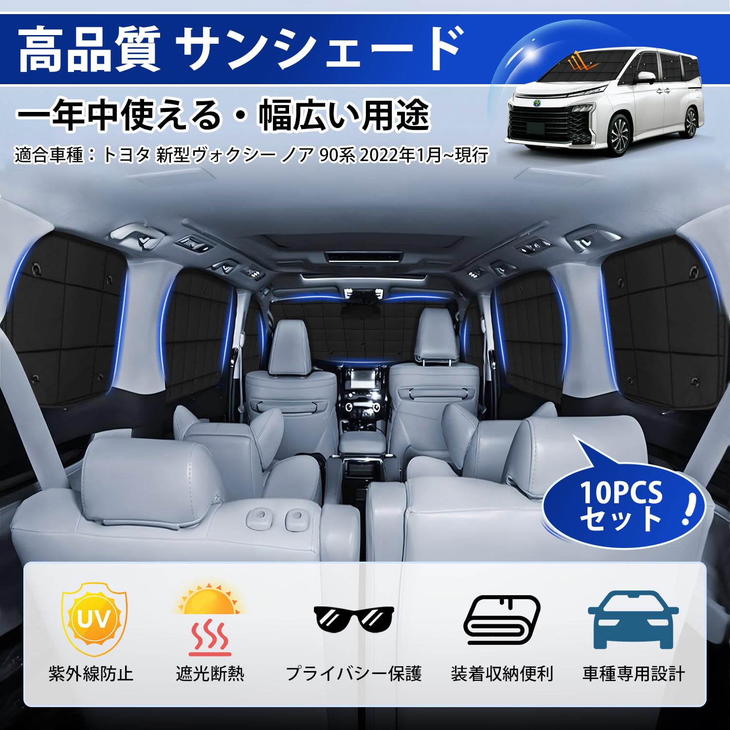 Amazon.co.jp: AUTO SPEC トヨタ ヴォクシー サンシェード 1台分 ノア