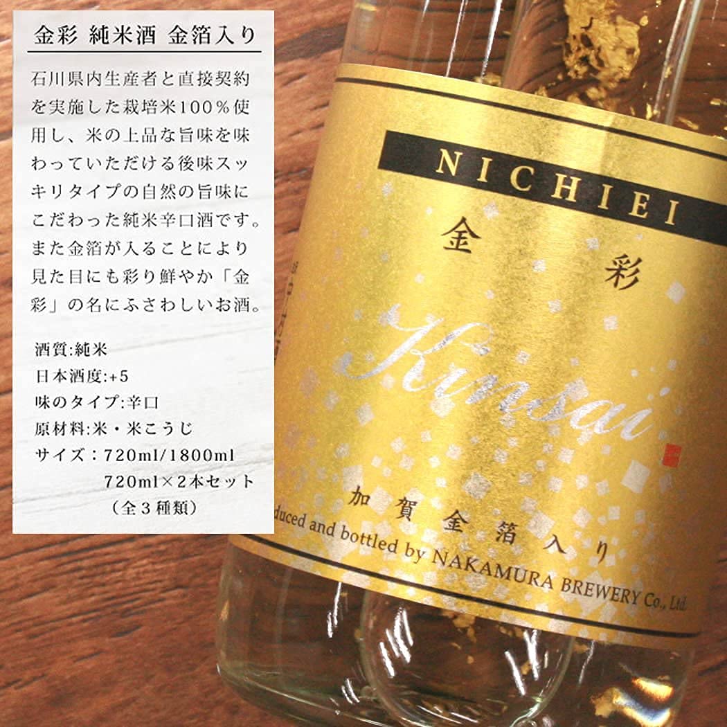 Amazon.co.jp: 中村酒造 金箔が入った雅な金沢銘酒 金彩 (720ml