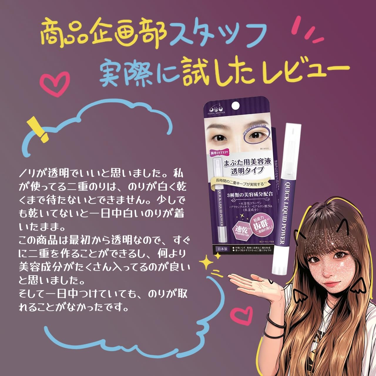 Amazon.co.jp: 【PANDA BROTHER】二重美容液 パワー単品 日本製 透明