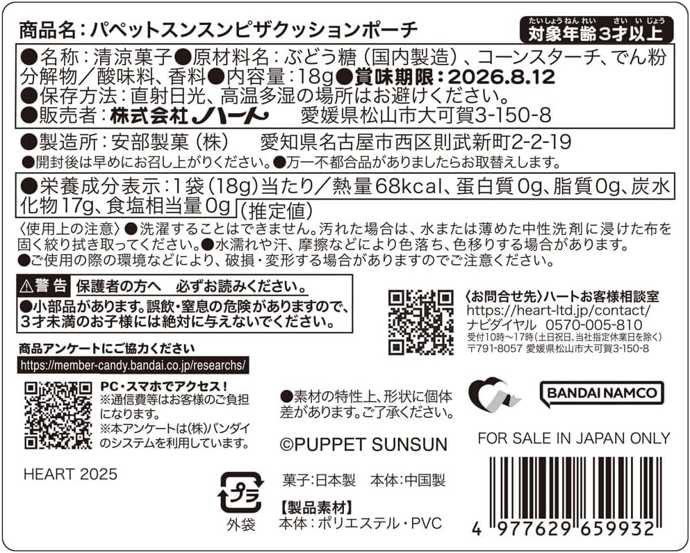 Amazon.co.jp: パペットスンスン ピザクッションポーチ 1個 お菓子入