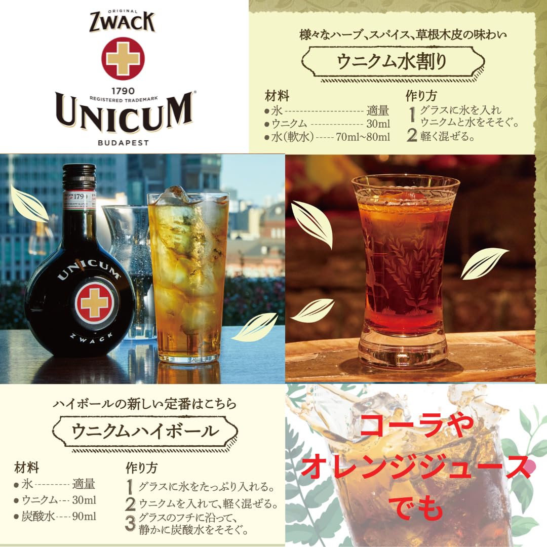 Amazon.co.jp: Unicum(ウニクム) ハーブ・リキュール [ リキュール