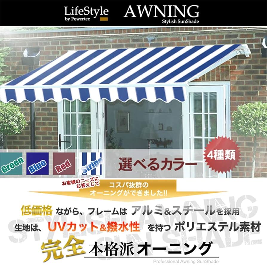 Amazon.co.jp: オーニングテント 電動 2m しまブルー