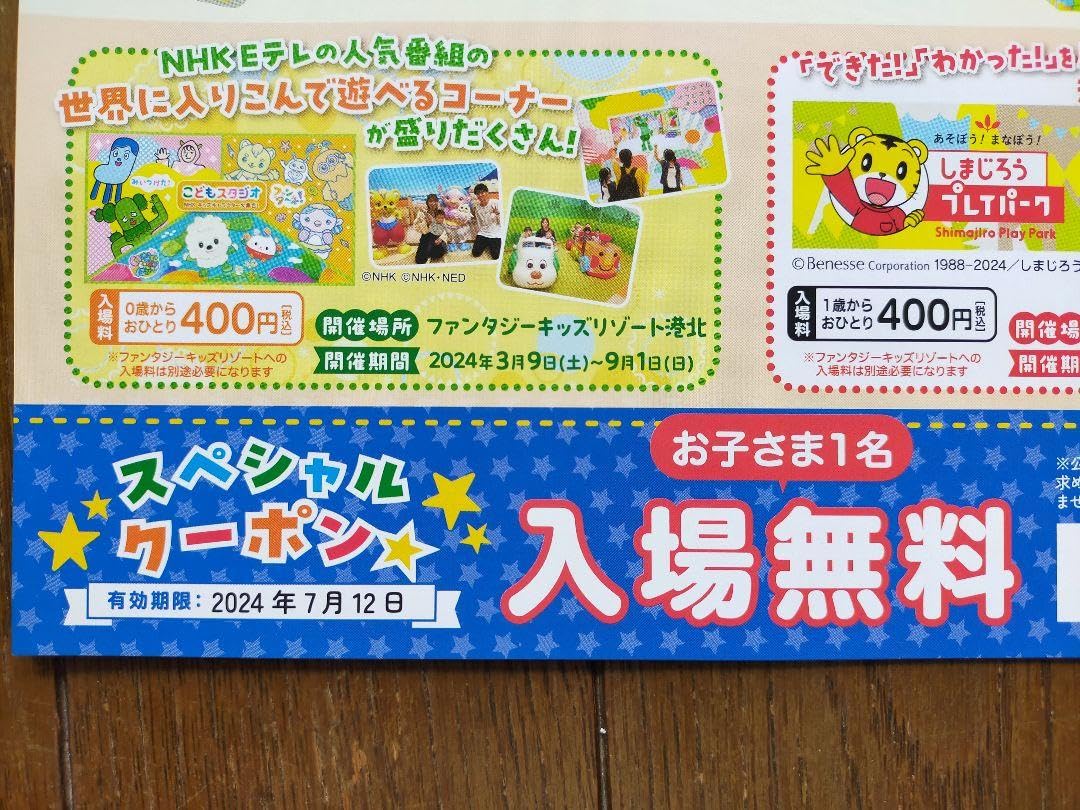 Amazon.co.jp: ファンタジーキッズリゾート クーポン 入場 : 文房具 