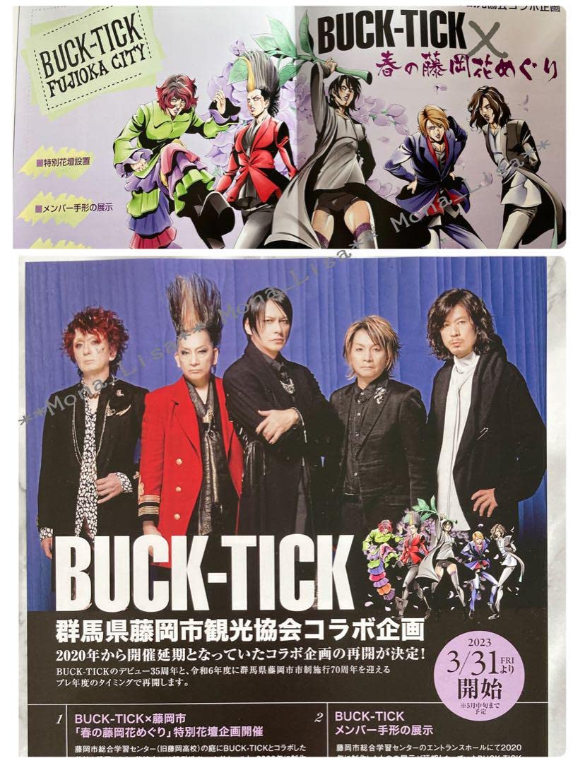 Amazon.co.jp: BUCK-TICK×藤岡市コラボグッズ クリアファイル A4