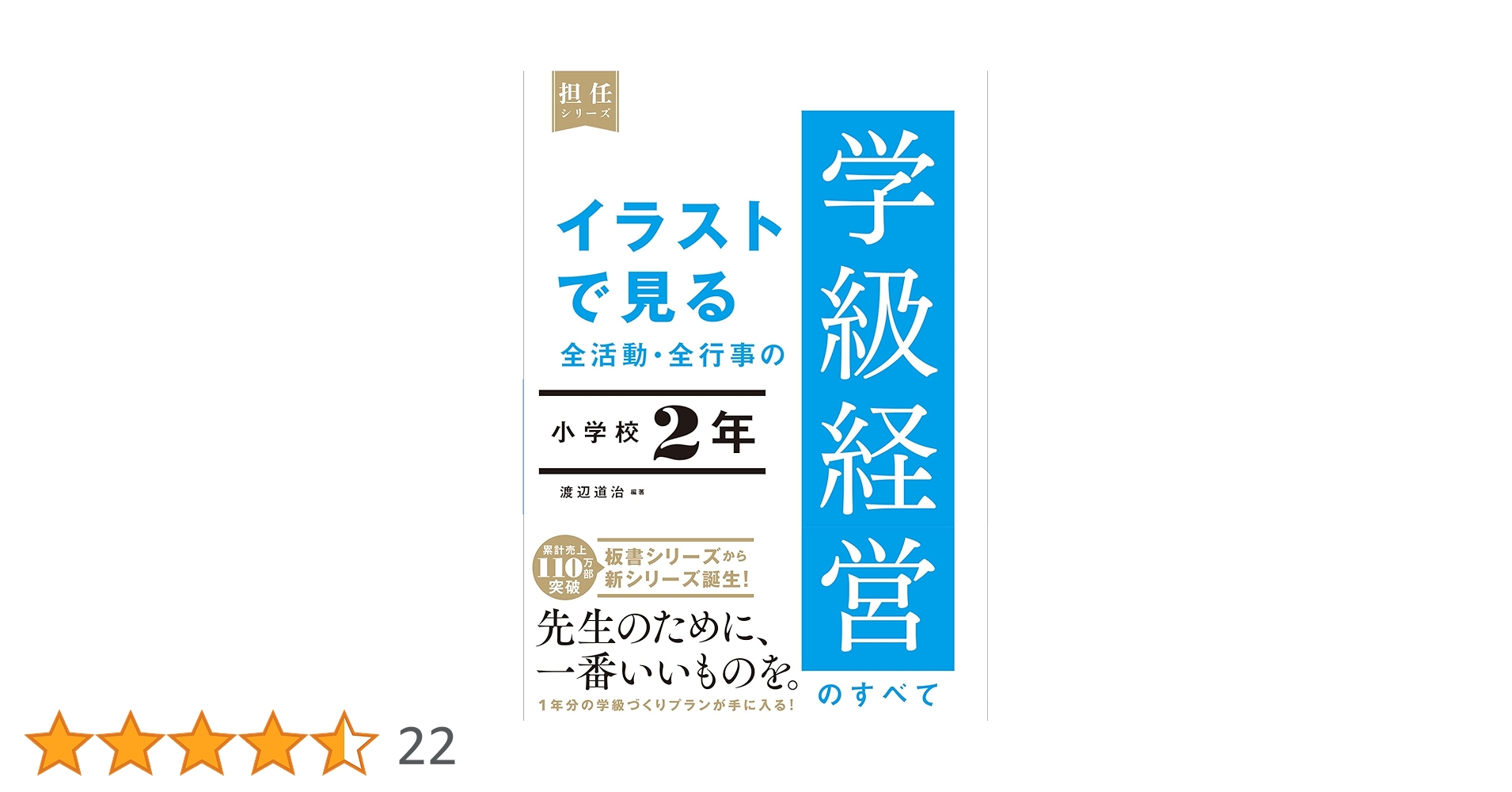 小学校2年生板書で見る全単元の授業のすべてイラストで見る全活動全行事の学級経営 小学校2年生板書で見る全単元の授業のすべてイラストで見る全