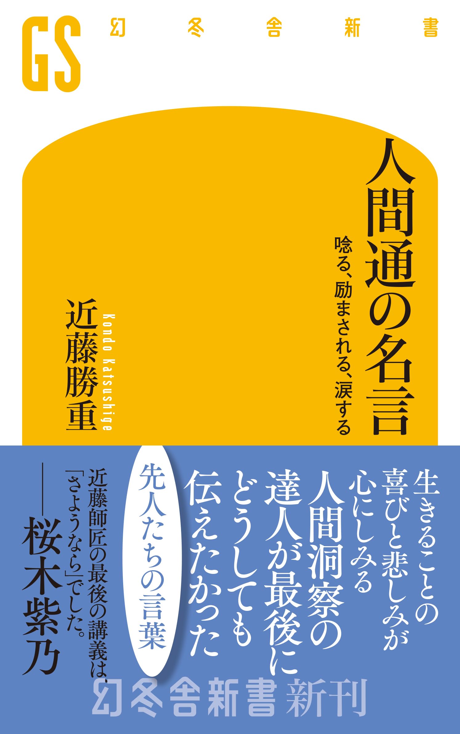 勝てる言葉―人生に強くなる200の名言 勝てる言葉 人生に強くなる200の名言 新品本・書籍 | ブックオフ