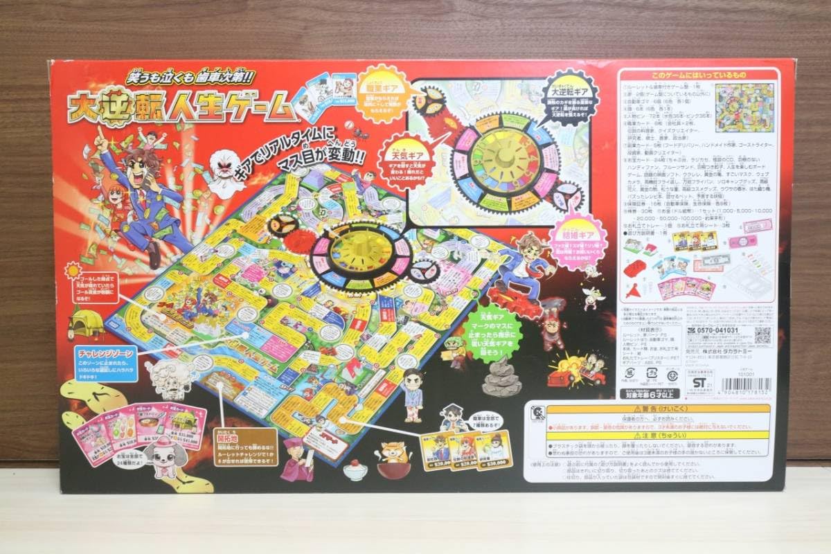 Amazon | 大逆転人生ゲーム 人生ゲーム ボードゲーム テーブルゲーム