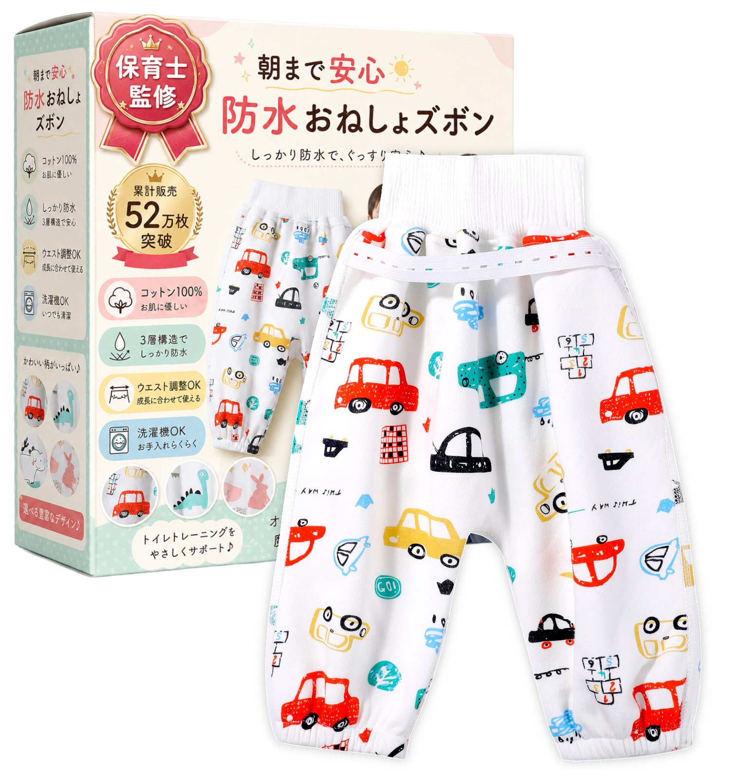 【現役保育士監修 x コットン生地】 おねしょズボン おねしょパンツ トレーニン…