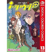 Amazon Co Jp 高山 としのり 作品一覧 著者略歴