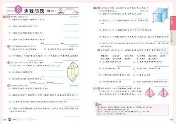 完全攻略 中1 数学 (完全攻略 学年別・領域別) | 文理 編集部