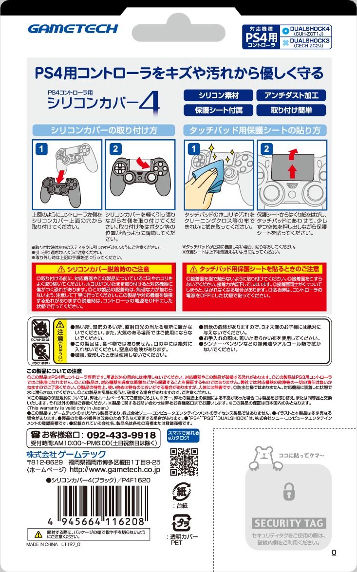Amazon.co.jp: PS4用コントローラ保護カバー&シートセット『シリコン