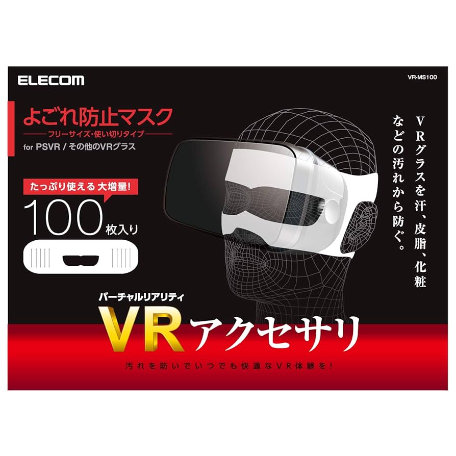 【汚れ防止マスク付き】Quest2 [64GB] Amazon | エレコム VR用/ゴーグル用保護マスク/100枚入り VR