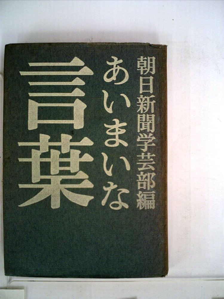 値下げ　完璧に使いこなしたい日本語 知ってるようで使えない\