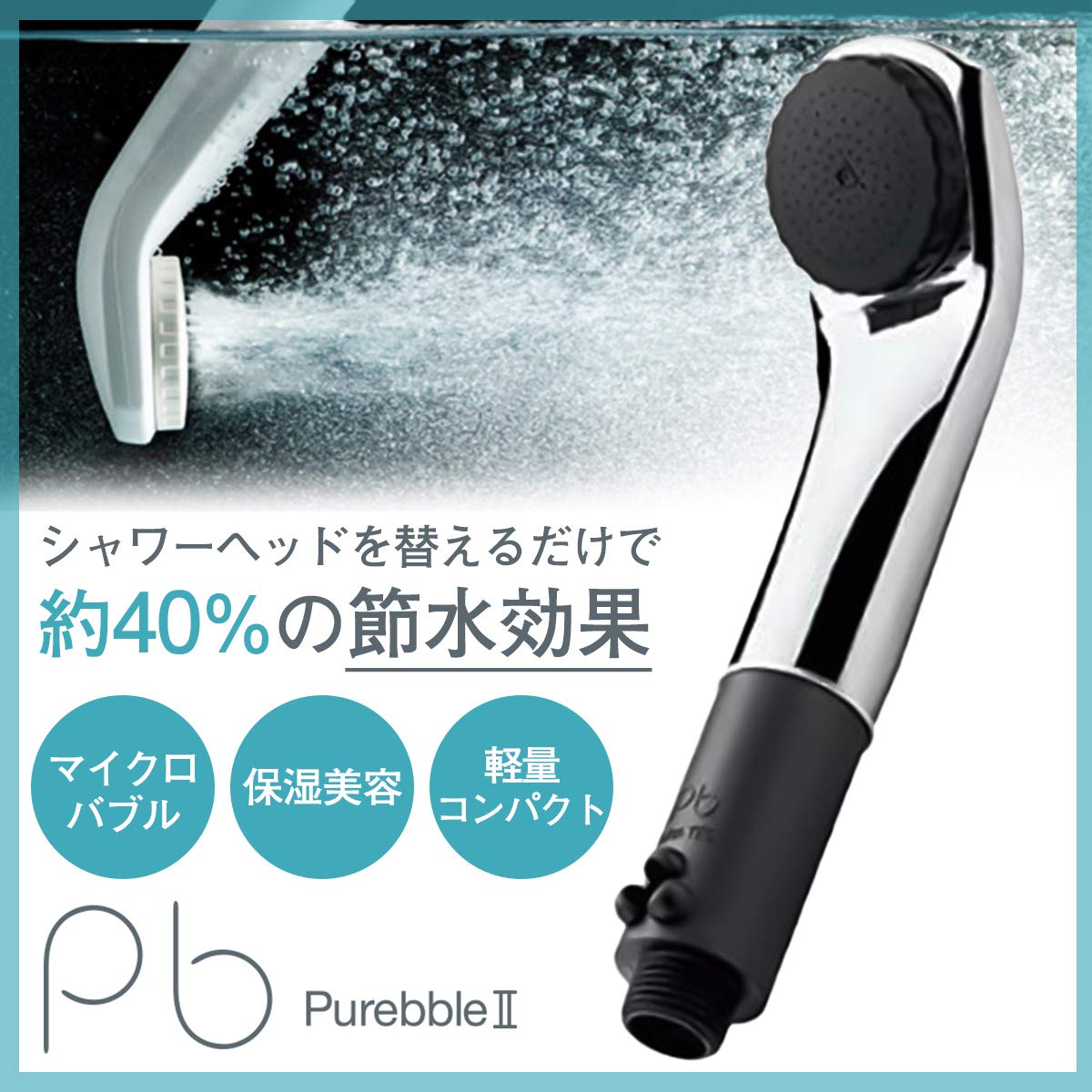 Amazon.co.jp: ピュアブルII シャワーヘッド マイクロナノバブル