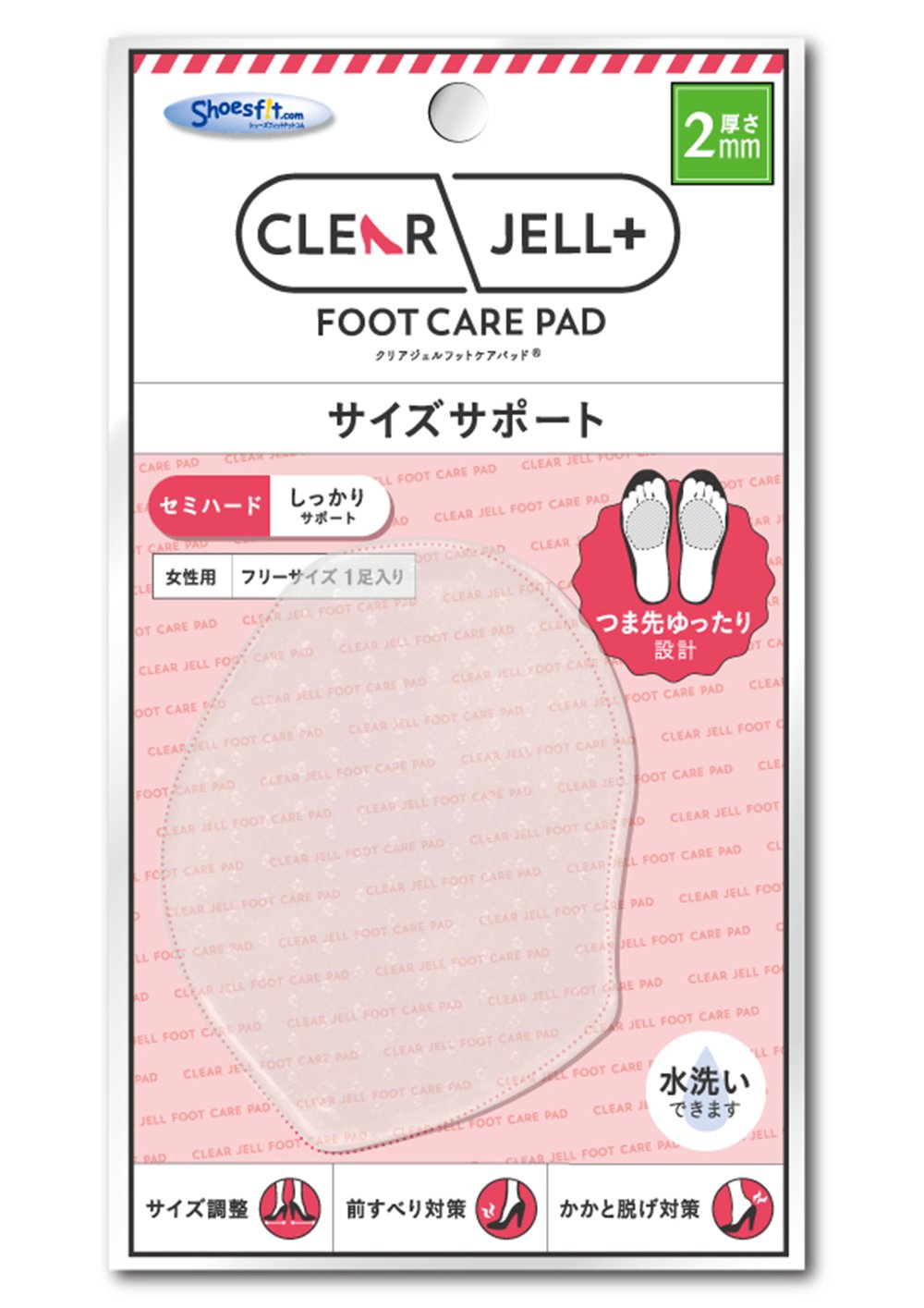 クリアジェルフットケアパッド サイズサポート2mm
