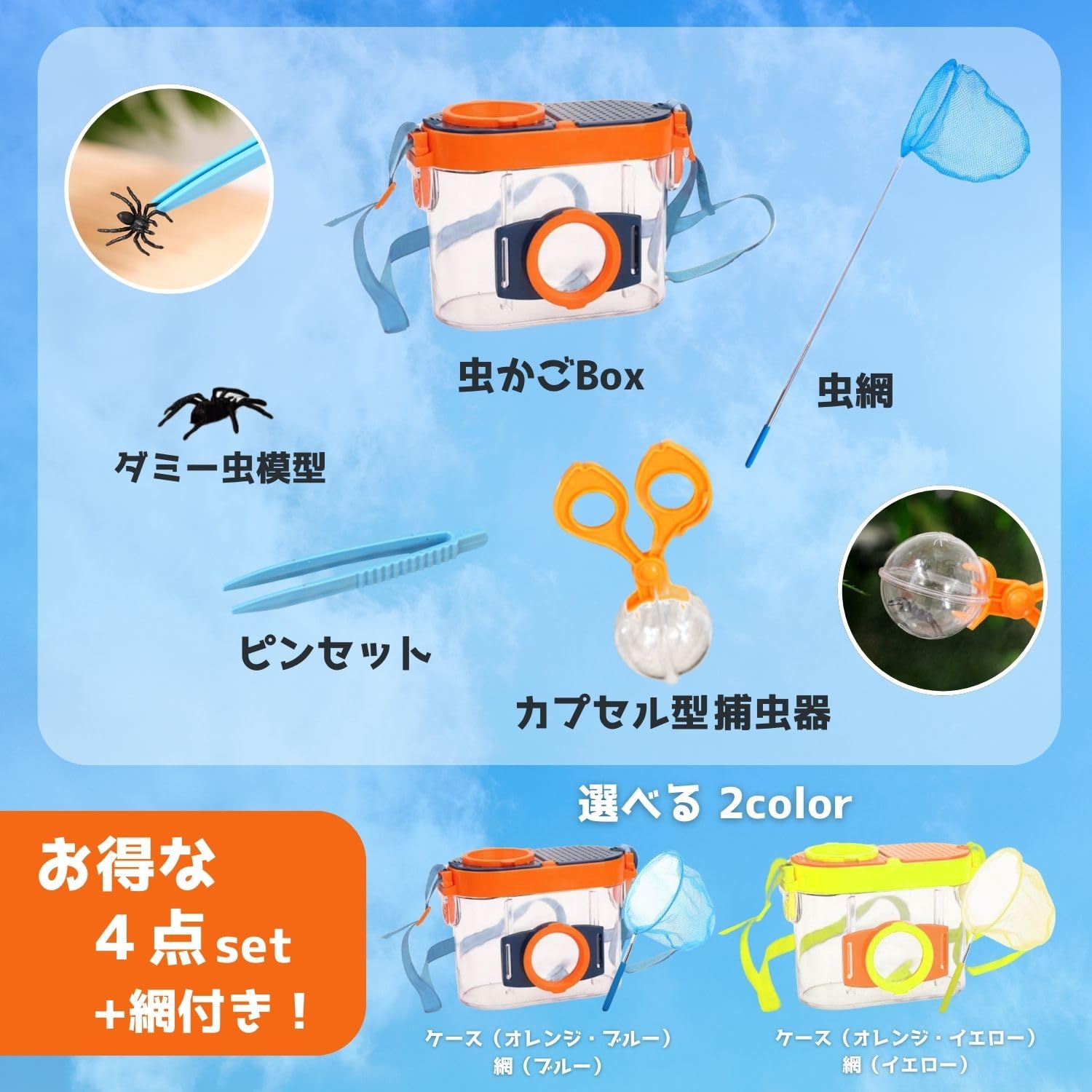 Amazon.co.jp: EU SOU 昆虫観察セット 昆虫採集 昆虫ケース 飼育ケース