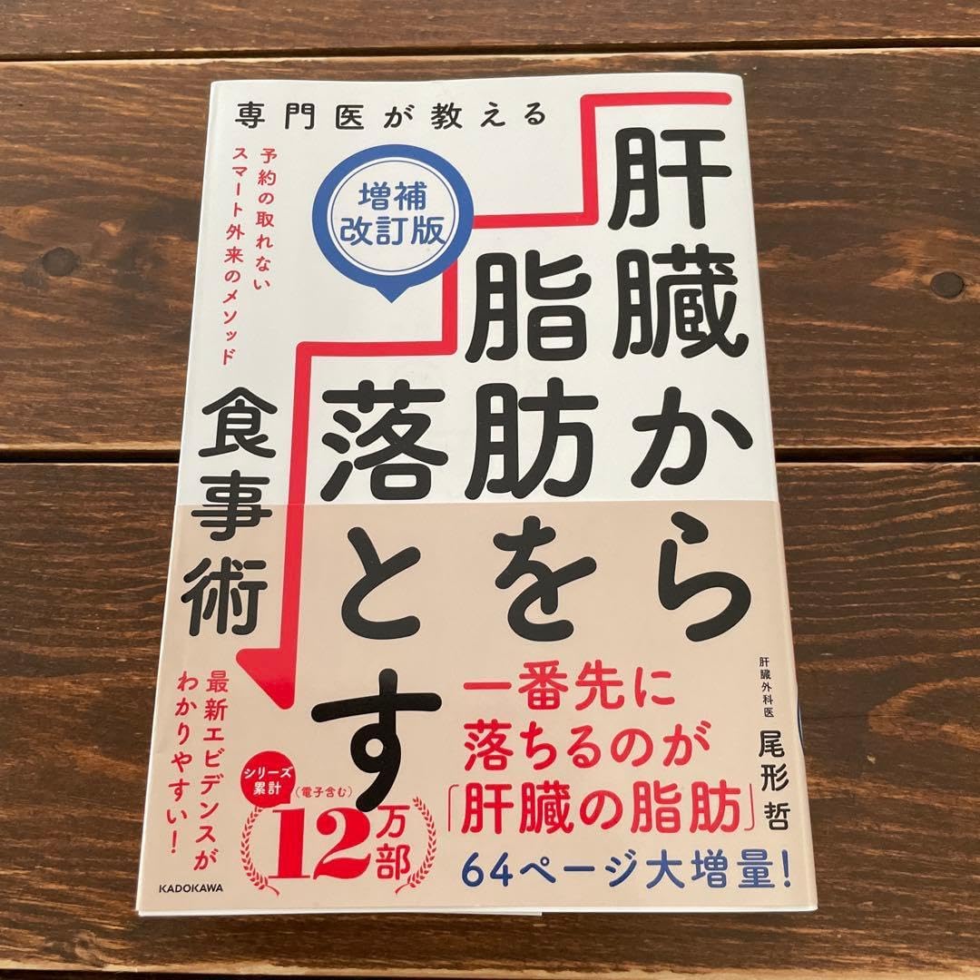 専門医が教える肝臓から脂肪を落とす食事術
