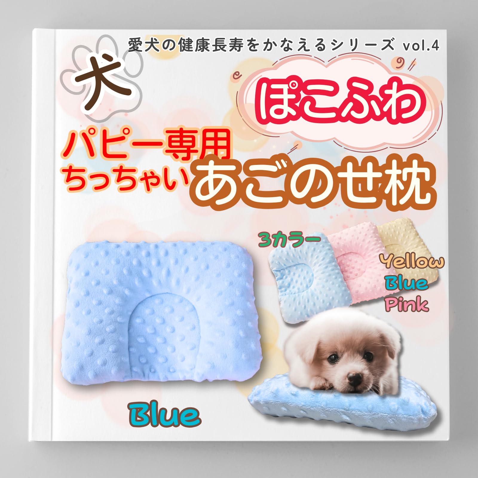 洗える犬用布団＆あごのせ枕セット｜犬用ベッド｜愛犬｜ペットベッド｜小型犬 Amazon | K-Bom 犬 あごのせ枕まくら 小型犬、パピー専用 洗える ぽこ
