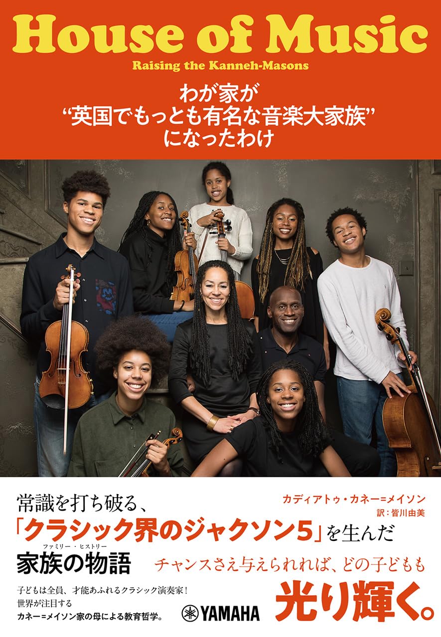 Cui Cui 13年間の家族のアルバム わが家が“英国でもっとも有名な音楽大家族”になったわけ