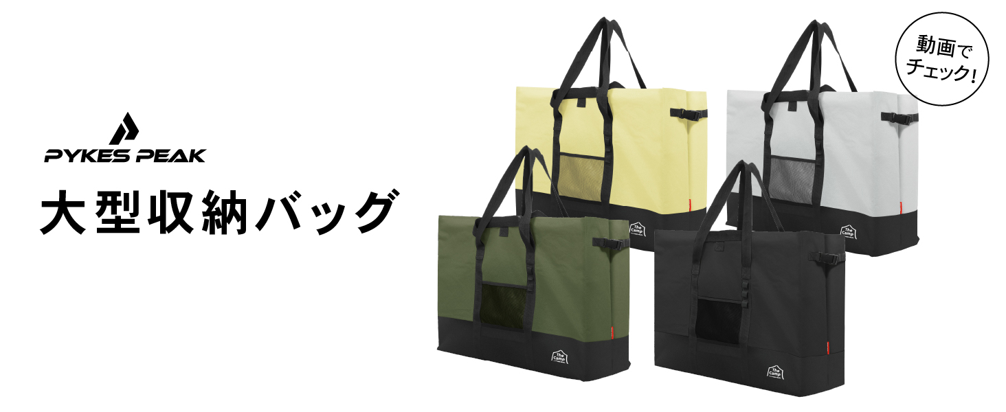 Amazon.co.jp: PYKES PEAK (パイクスピーク) 大型収納バッグ トート
