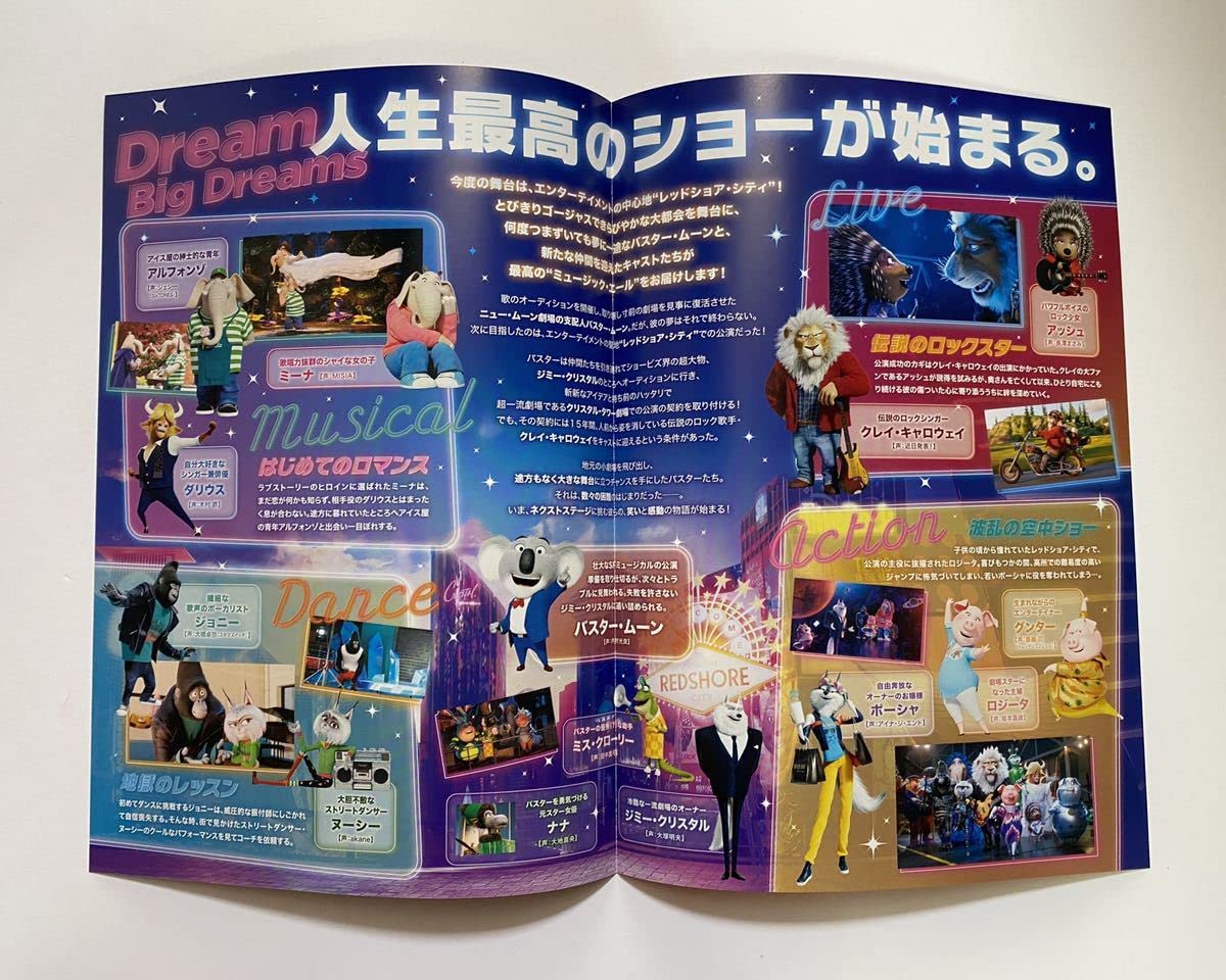 Amazon.co.jp: 複数購入可!! 映画『SING／シング ネクストステージ