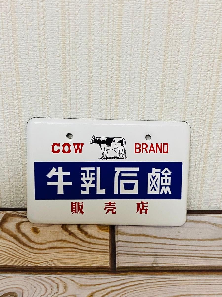 H*R様 レトロ オンセン 看板、石鹸、ホーロー看板 Amazon.co.jp: ミニチュア ホーロー看板牛乳石鹸販売店レトロ