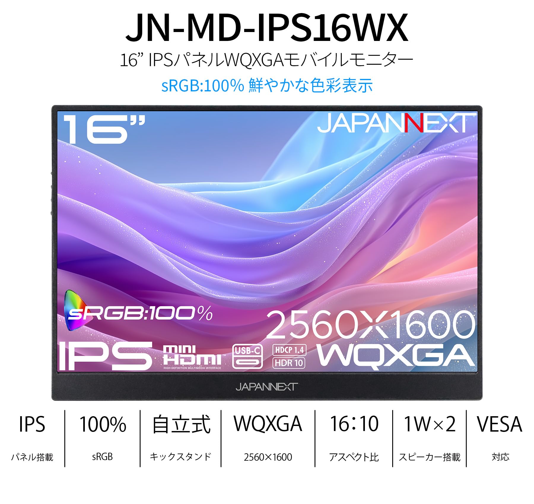 Amazon.co.jp: 【ECサイト限定】JAPANNEXT 16インチ IPSパネル搭載